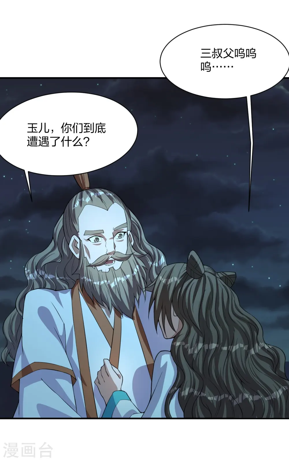 第230话 仙轮禁术!！ 第4页