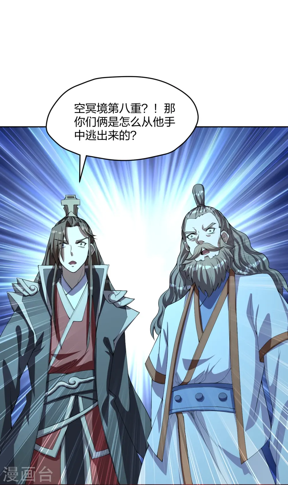 第230话 仙轮禁术!！ 第6页