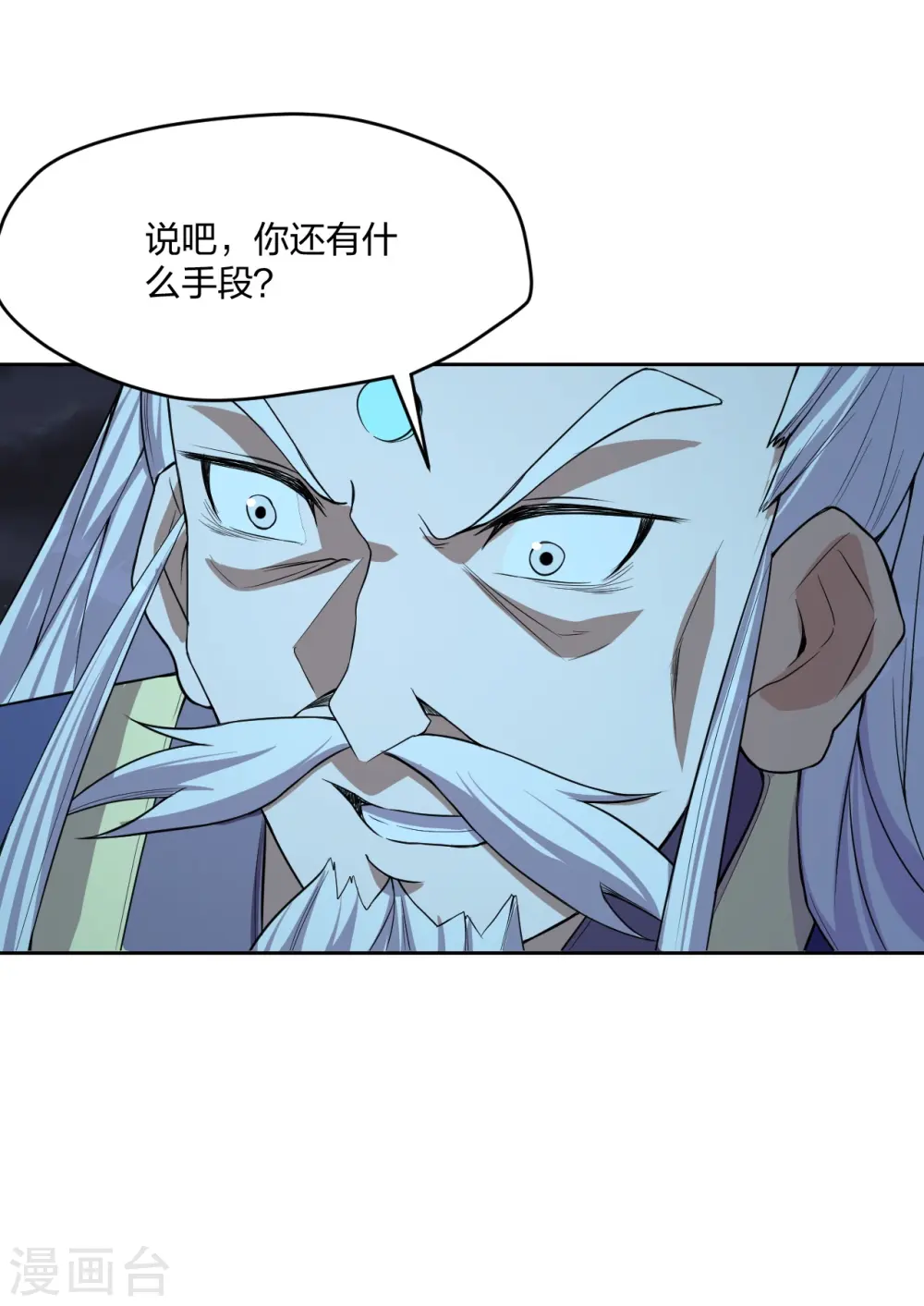 第230话 仙轮禁术!！ 第9页
