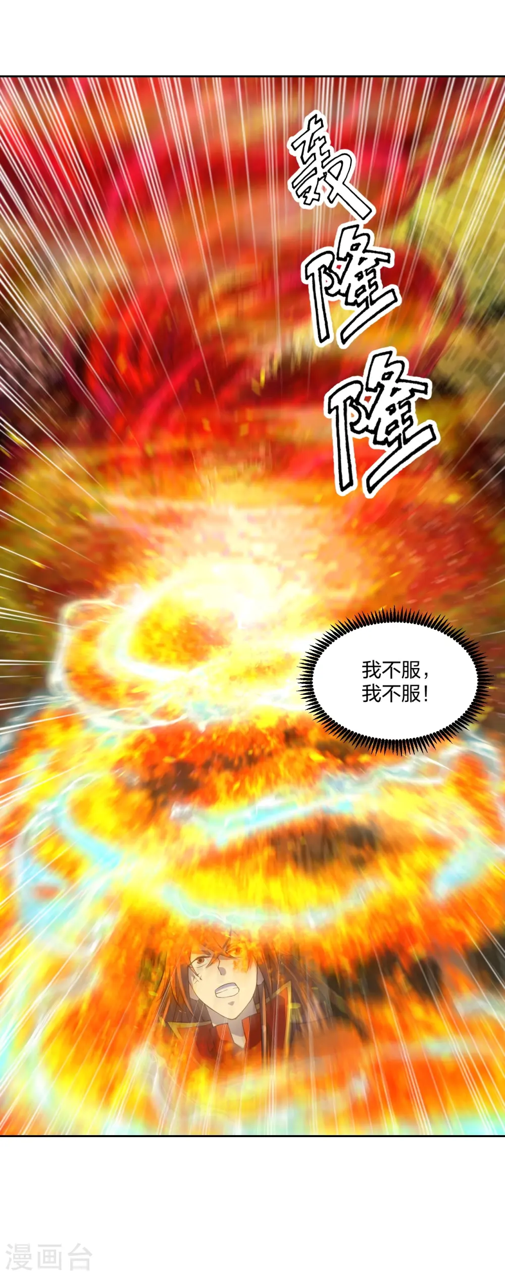 第230话 仙轮禁术!！ 第12页