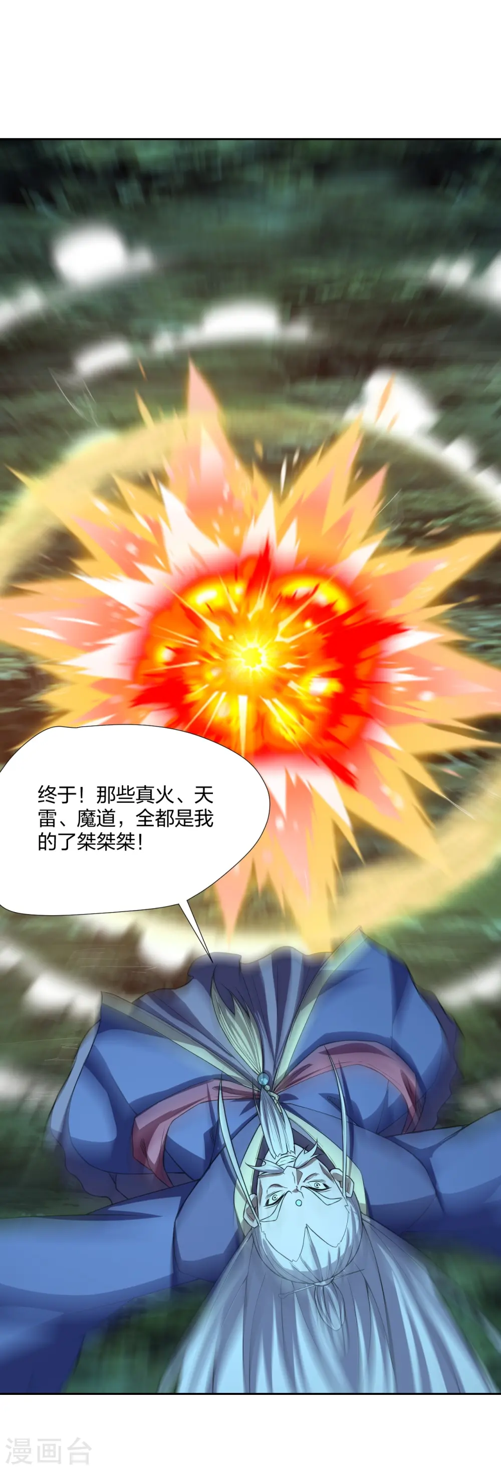 第230话 仙轮禁术!！ 第13页