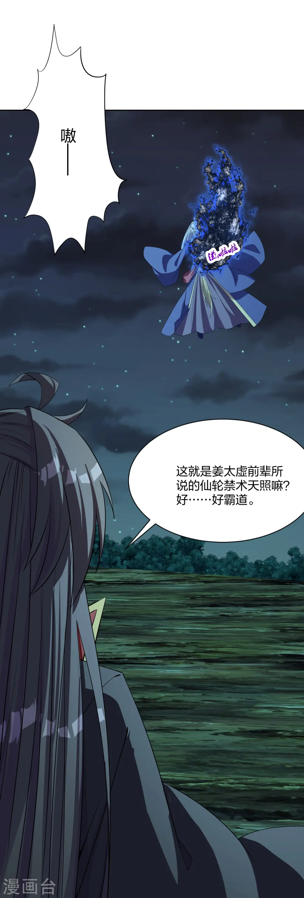 第230话 仙轮禁术!！ 第26页