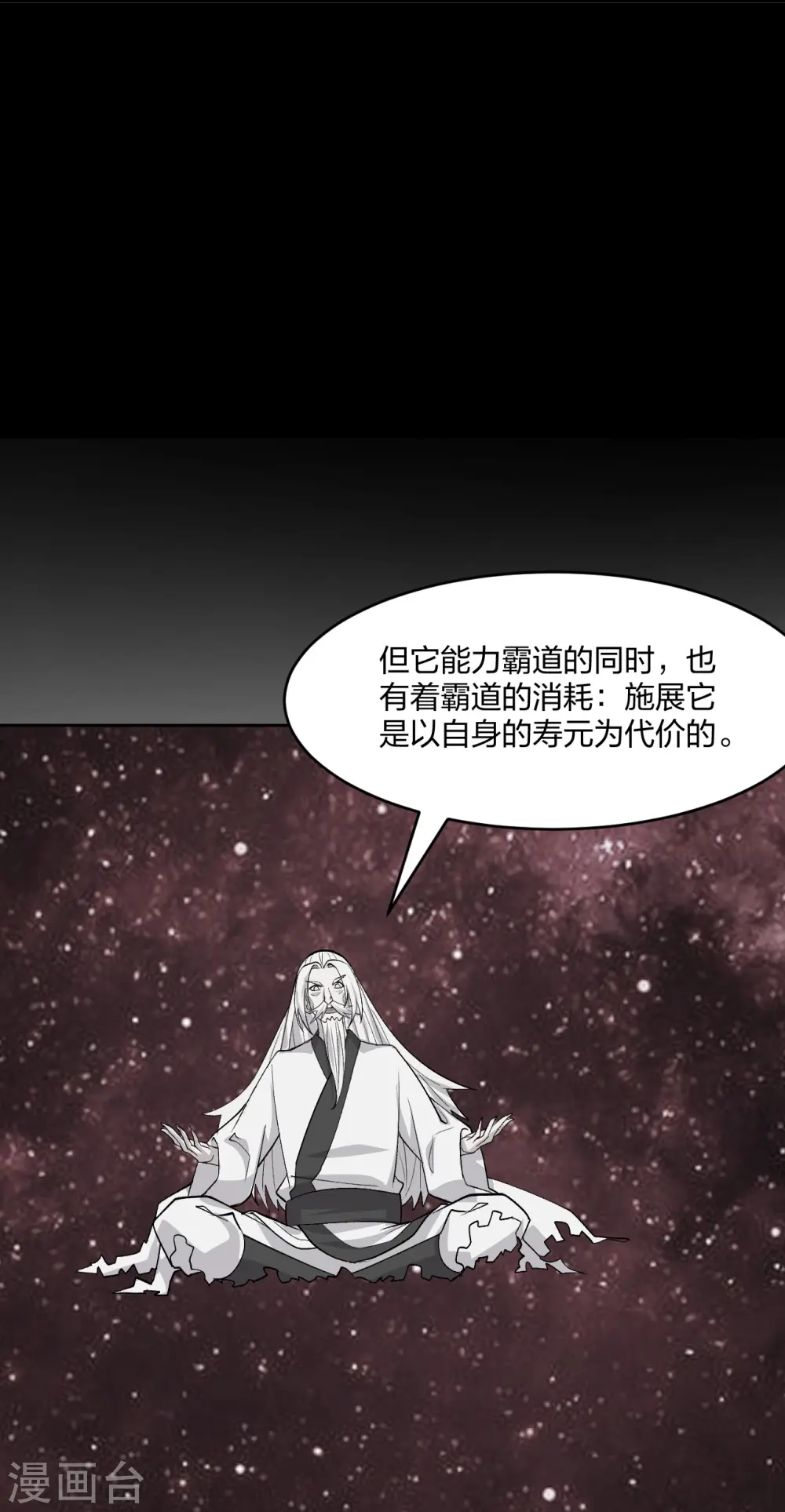 第230话 仙轮禁术!！ 第28页