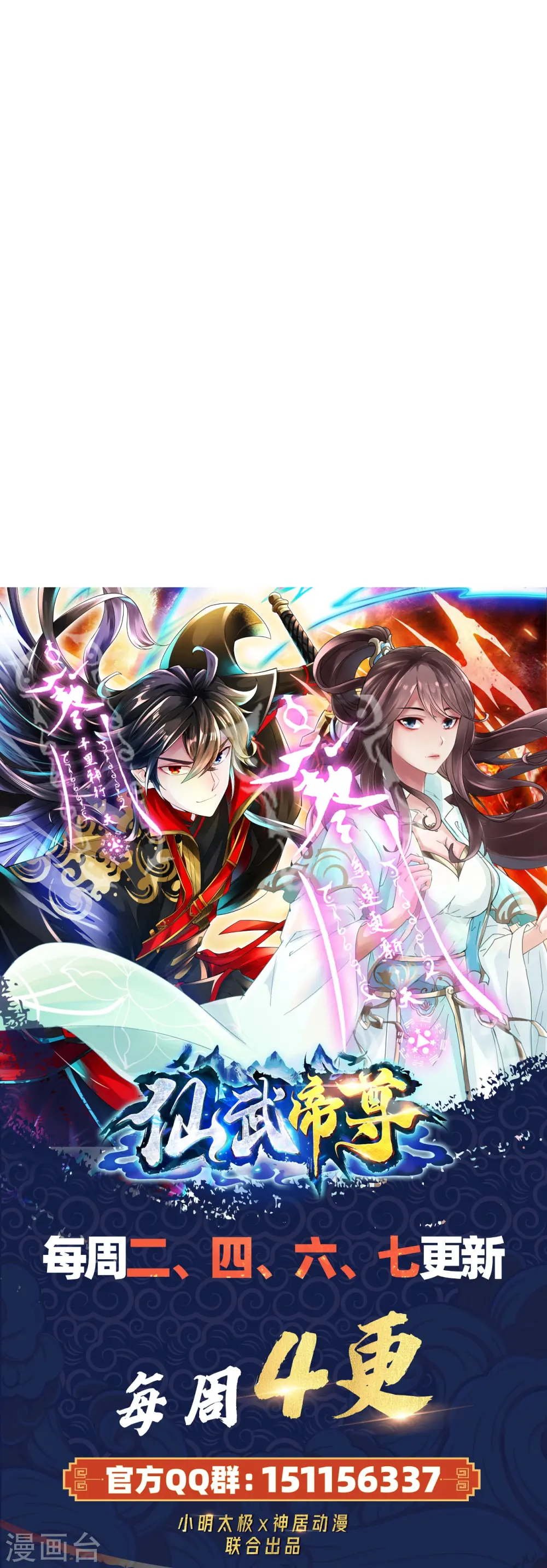 第230话 仙轮禁术!！ 第37页