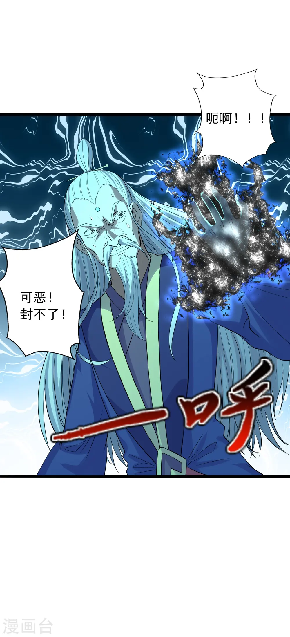 第231话 丹鬼！ 第3页