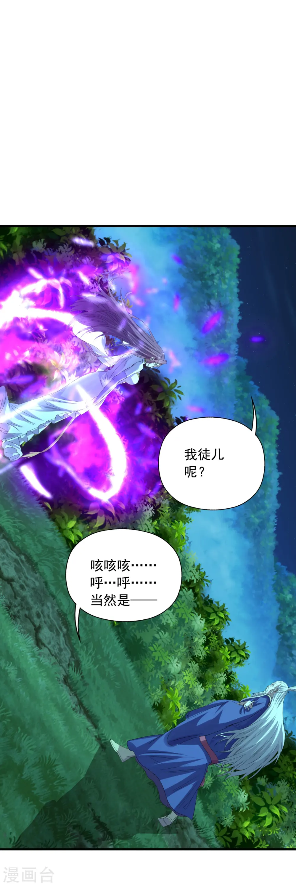 第231话 丹鬼！ 第8页