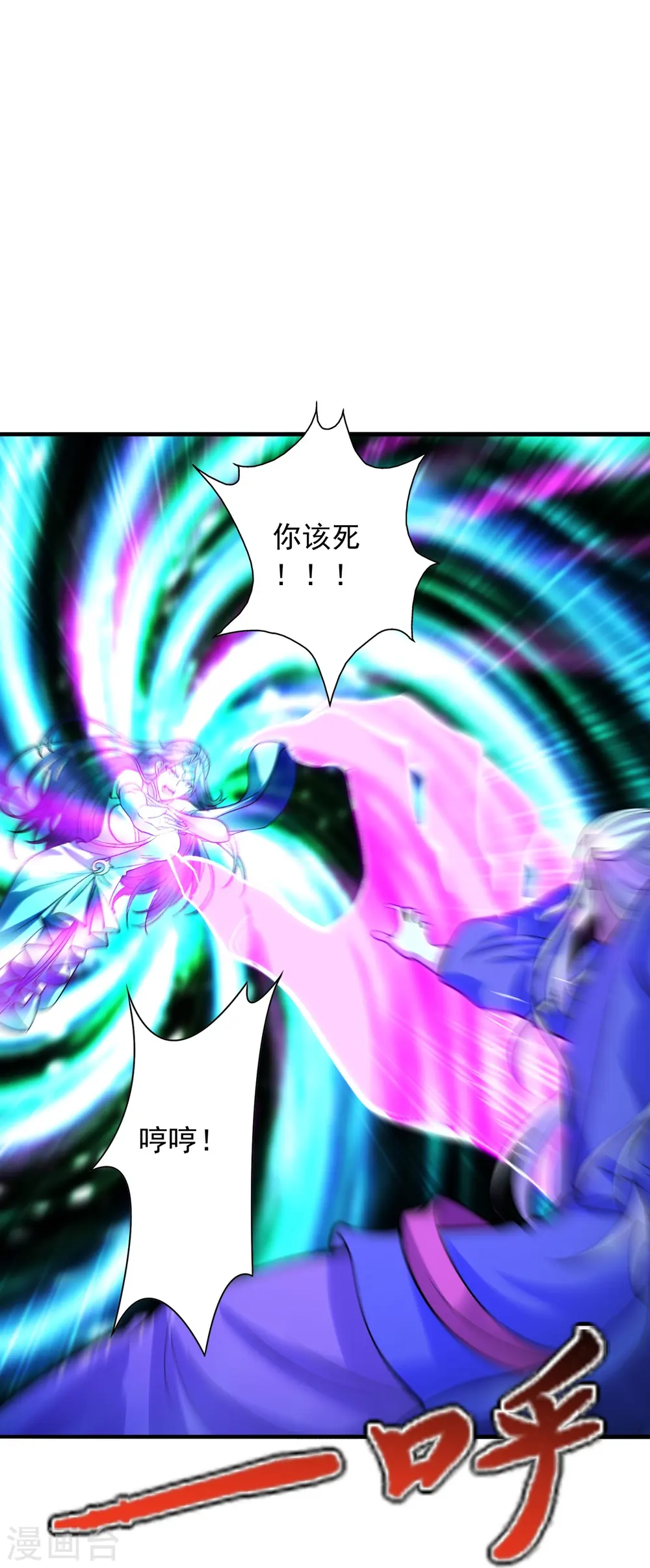 第231话 丹鬼！ 第10页
