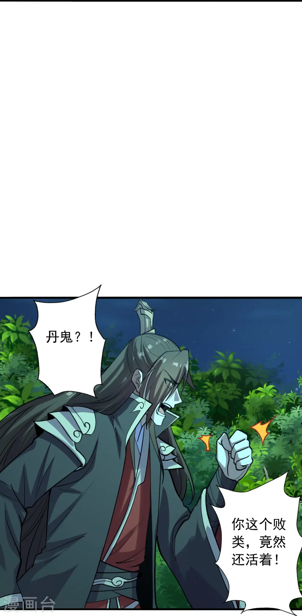 第231话 丹鬼！ 第16页
