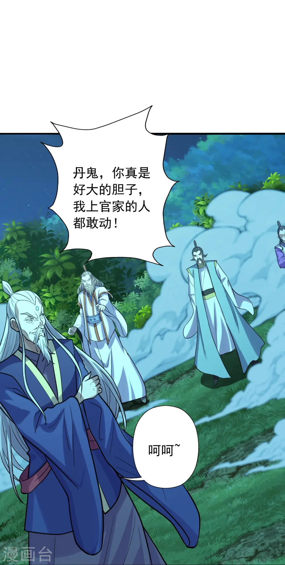 第231话 丹鬼！ 第18页