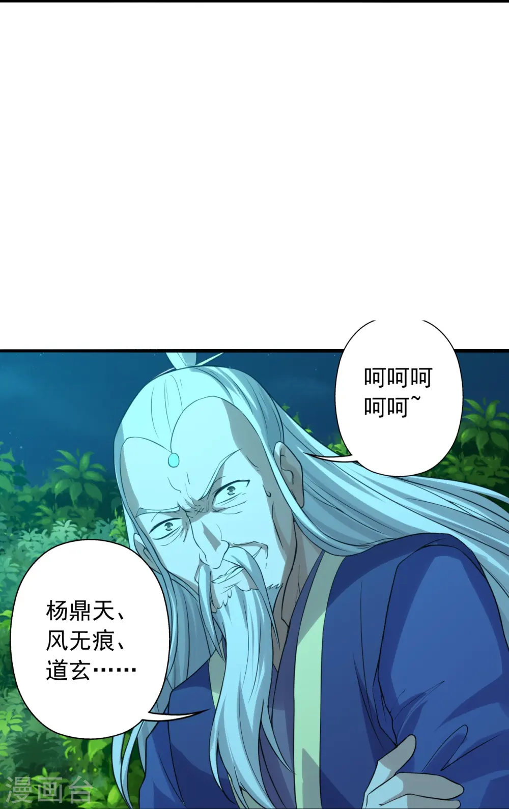 第231话 丹鬼！ 第19页