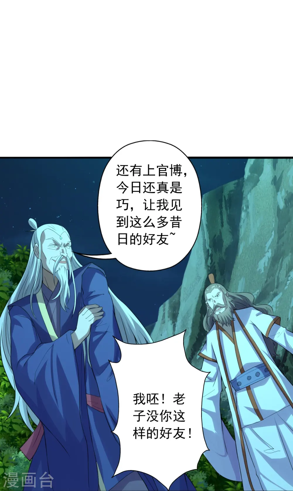 第231话 丹鬼！ 第21页