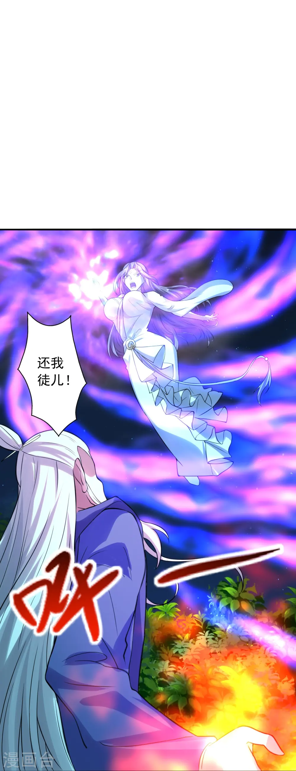 第231话 丹鬼！ 第23页