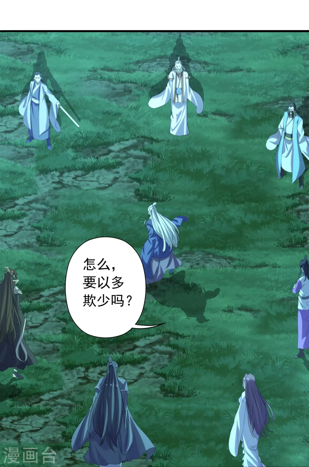 第231话 丹鬼！ 第30页