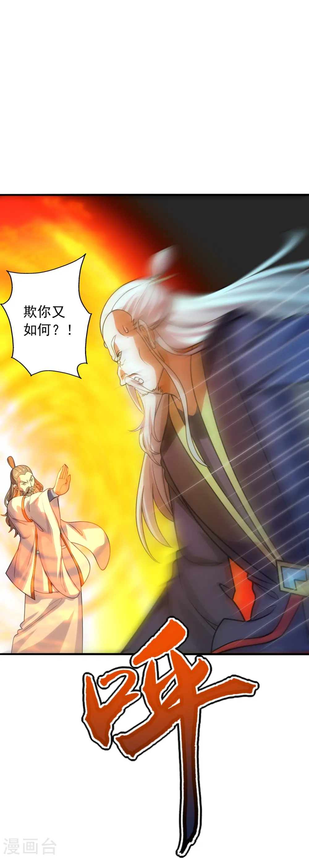第231话 丹鬼！ 第32页