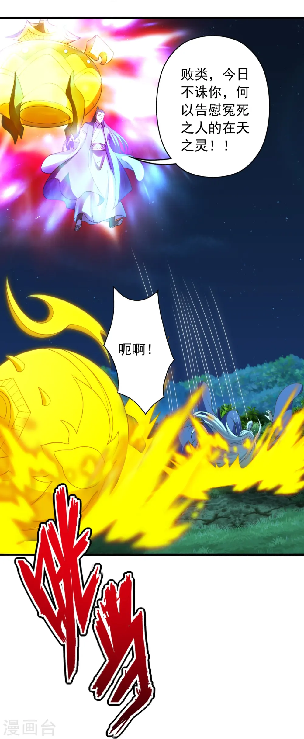 第231话 丹鬼！ 第38页