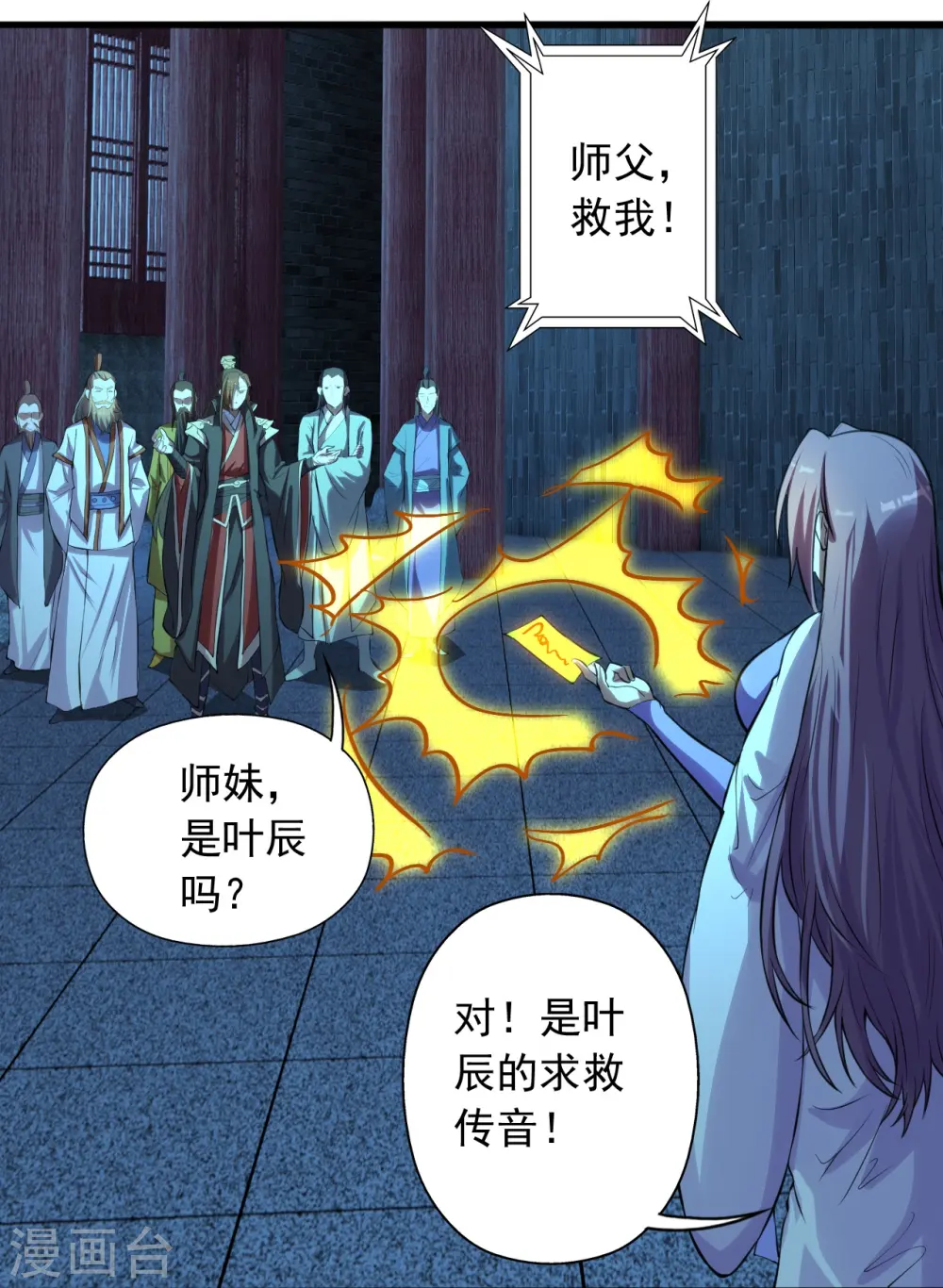 第227话 亡命奔逃！ 第2页
