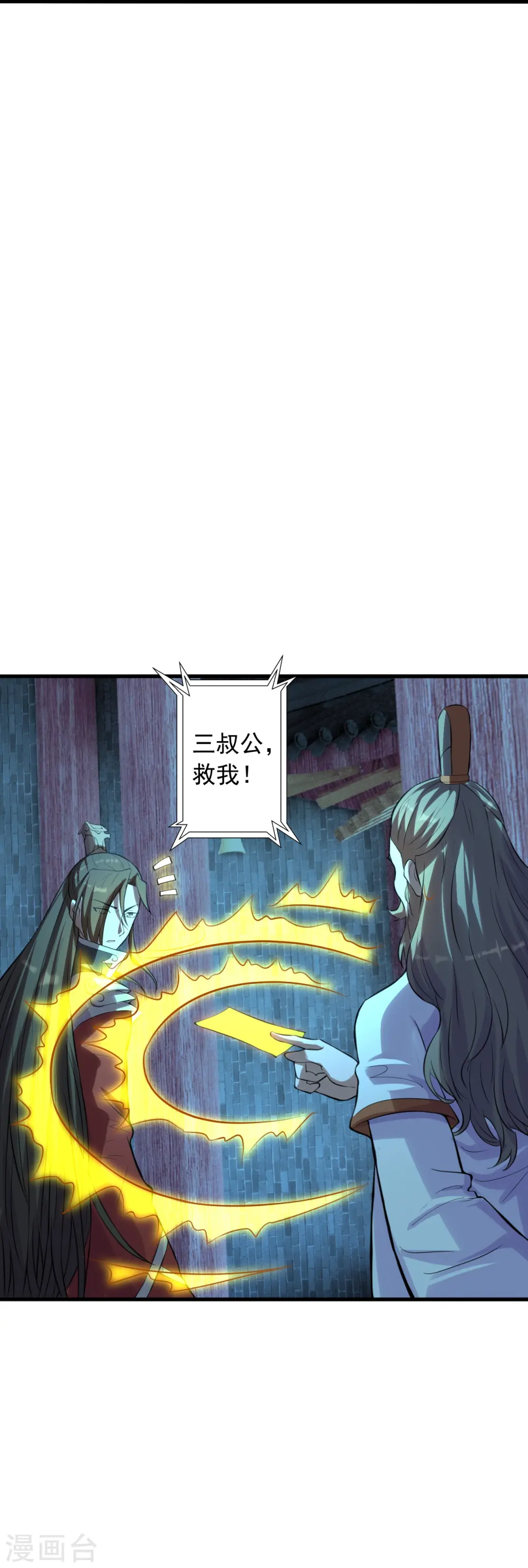 第227话 亡命奔逃！ 第3页