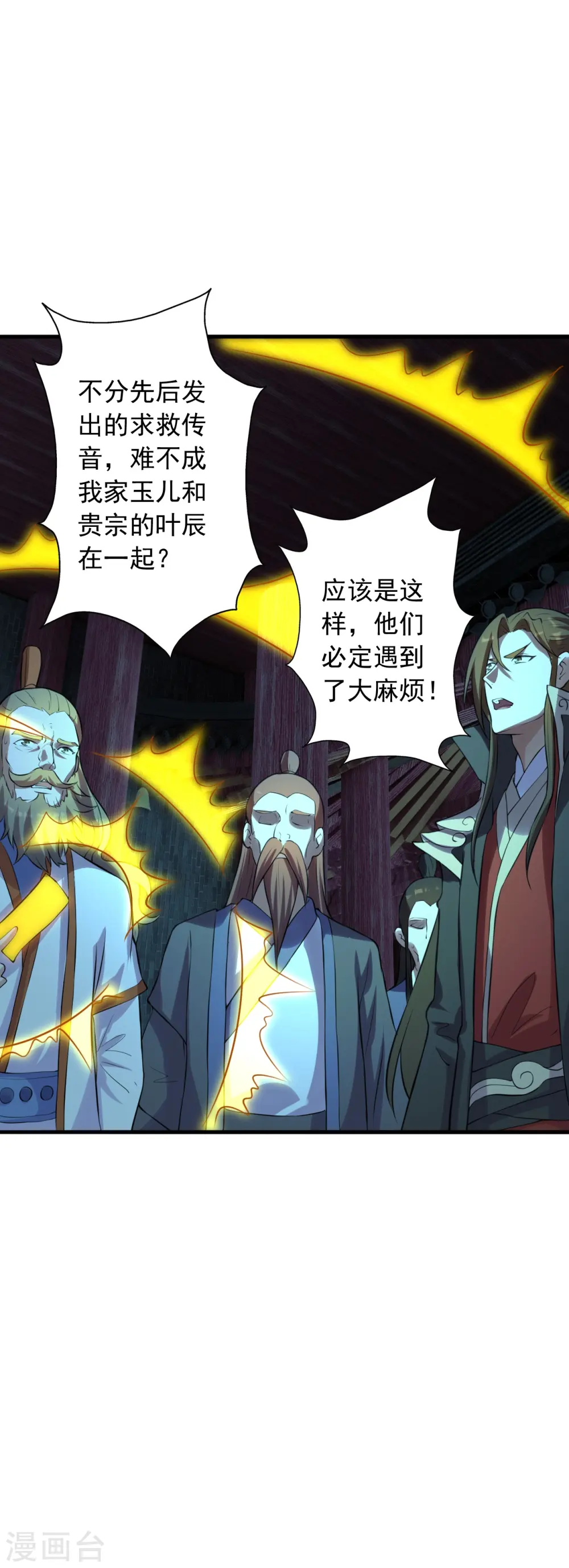 第227话 亡命奔逃！ 第4页