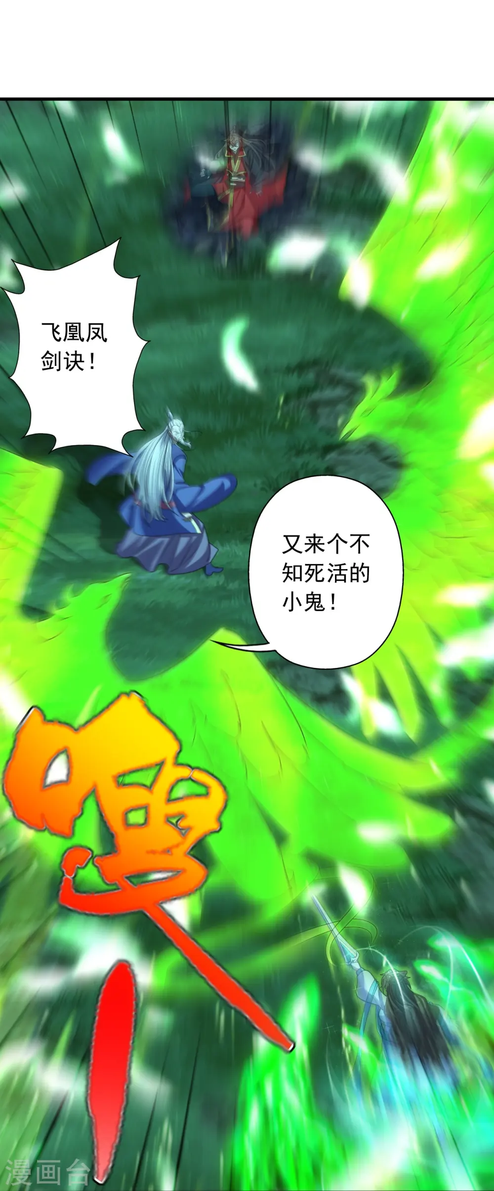 第227话 亡命奔逃！ 第25页