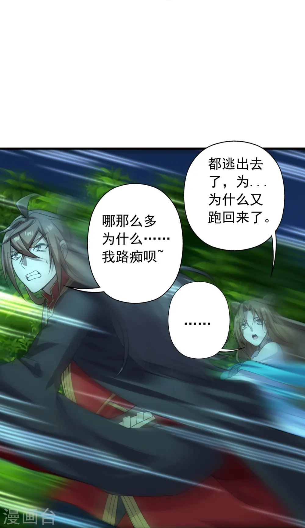 第227话 亡命奔逃！ 第33页