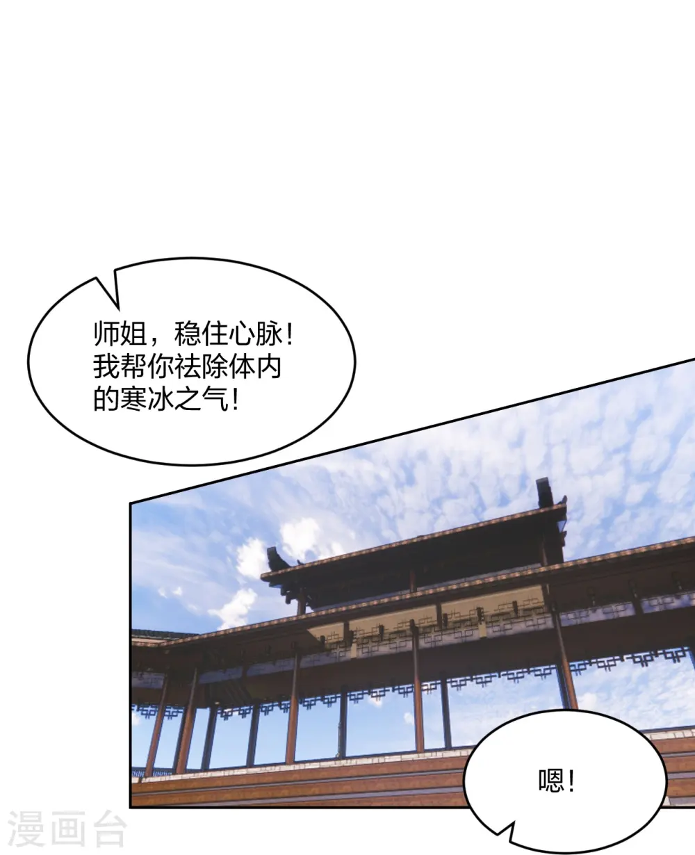 第245话 六脉神通的秘法 第31页