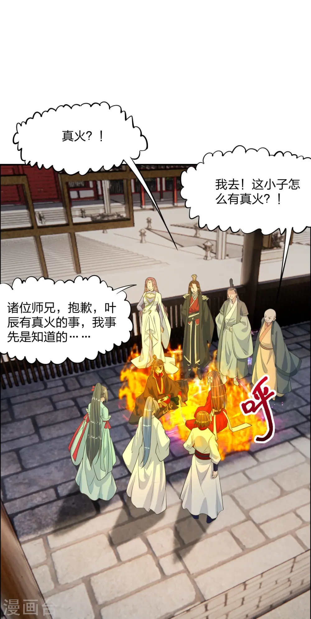 第245话 六脉神通的秘法 第34页