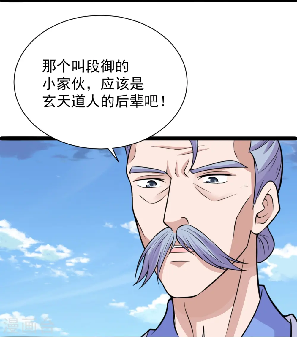 第245话 六脉神通的秘法 第44页