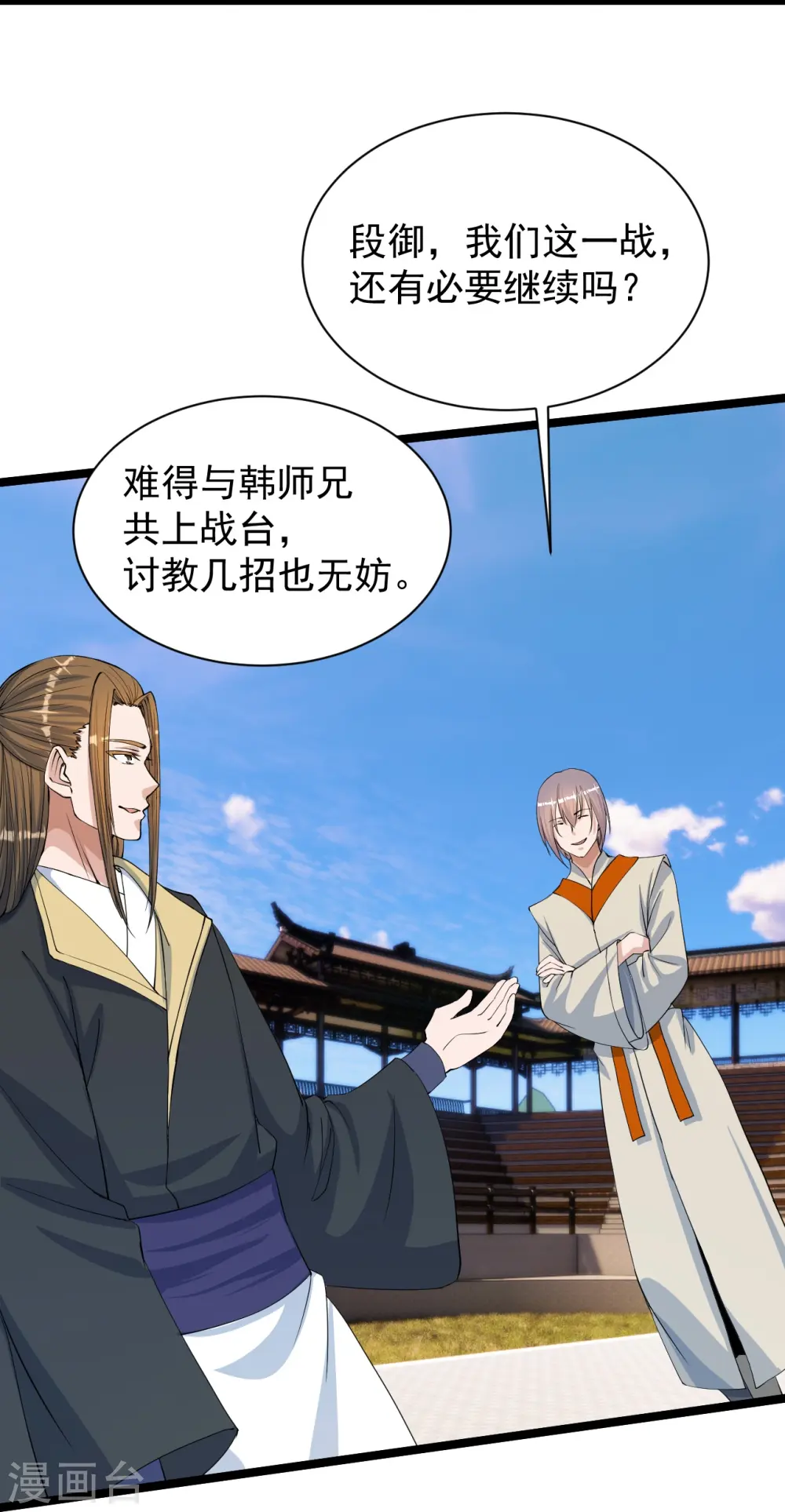 第245话 六脉神通的秘法 第48页