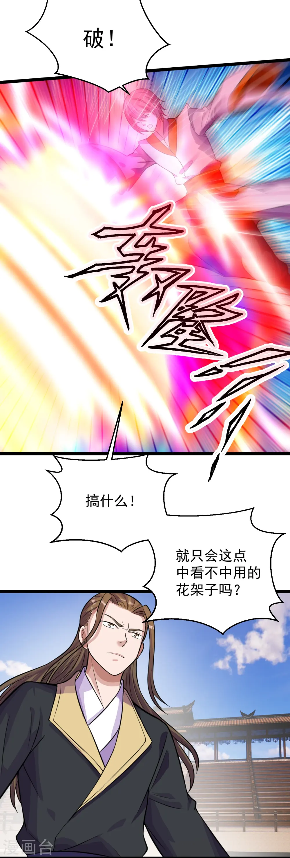 第245话 六脉神通的秘法 第52页