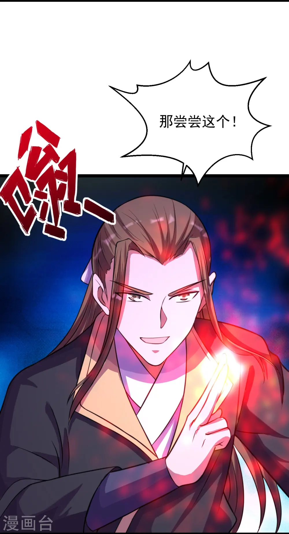 第245话 六脉神通的秘法 第53页