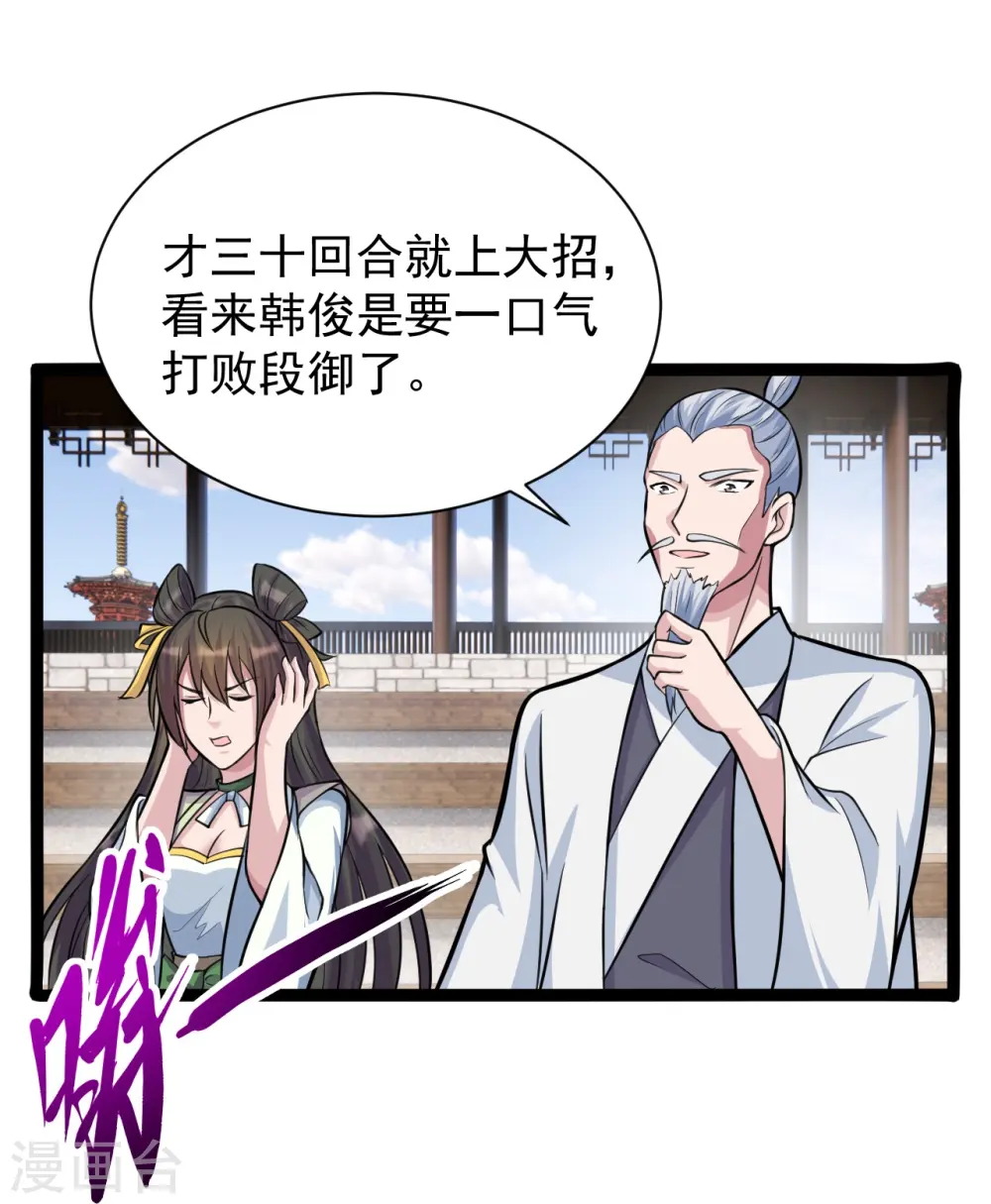 第245话 六脉神通的秘法 第66页