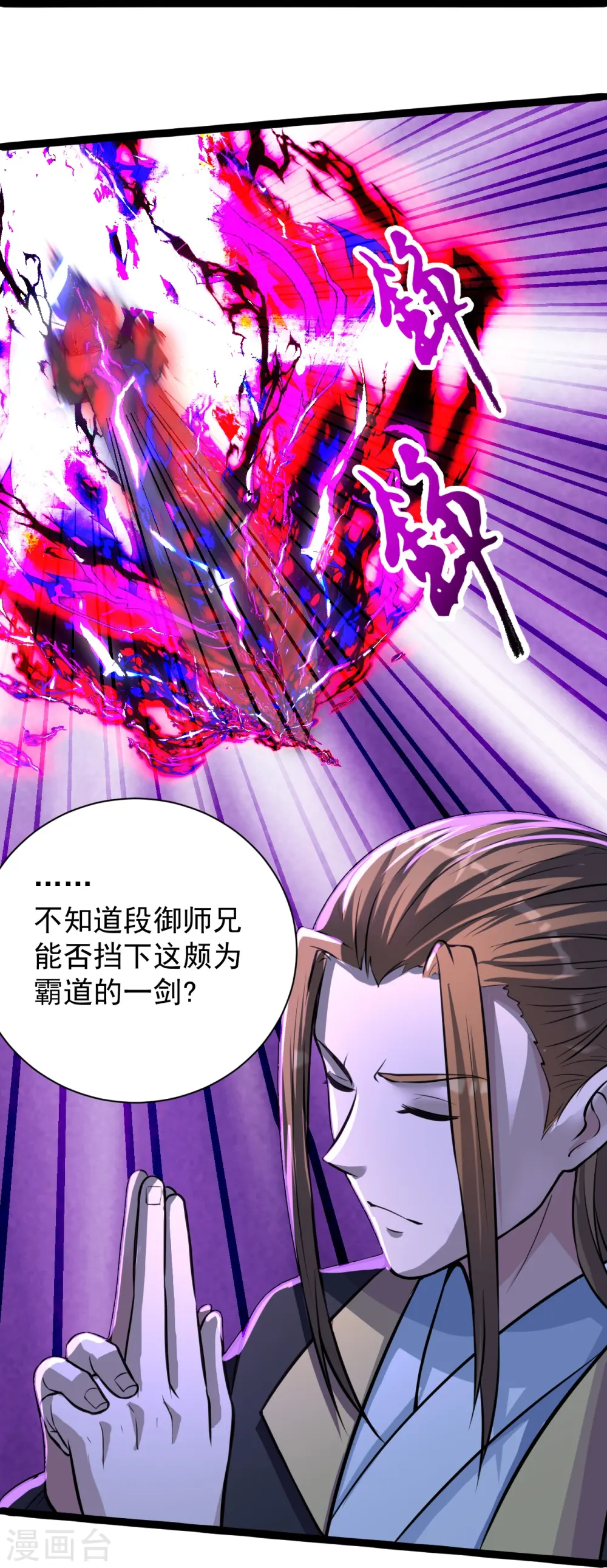 第245话 六脉神通的秘法 第68页
