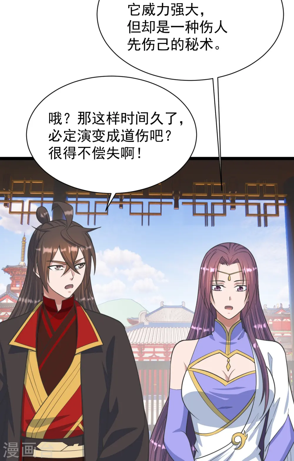 第245话 六脉神通的秘法 第71页