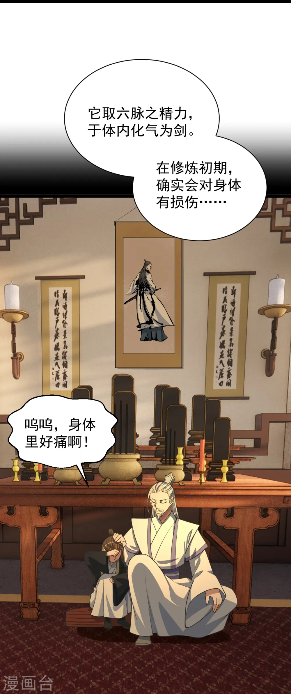 第245话 六脉神通的秘法 第72页