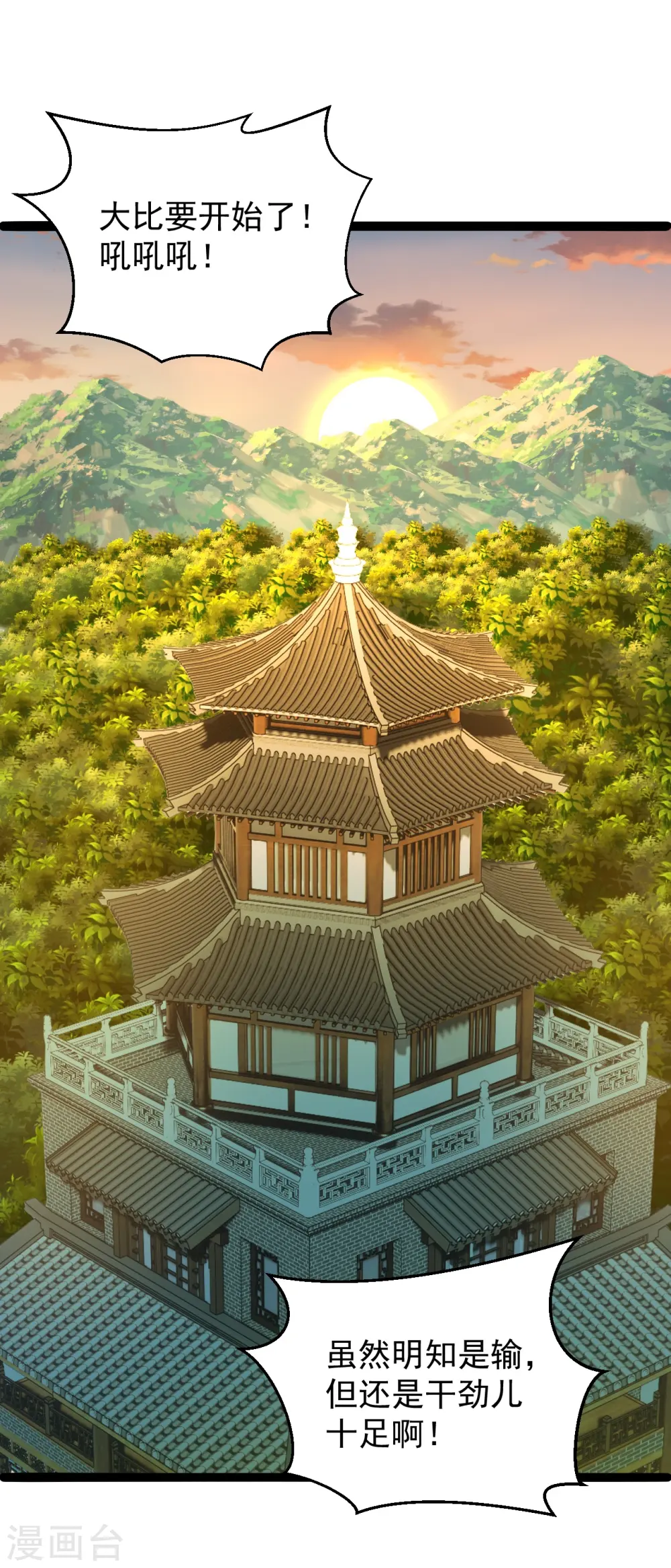 第243话 大比开始！ 第2页