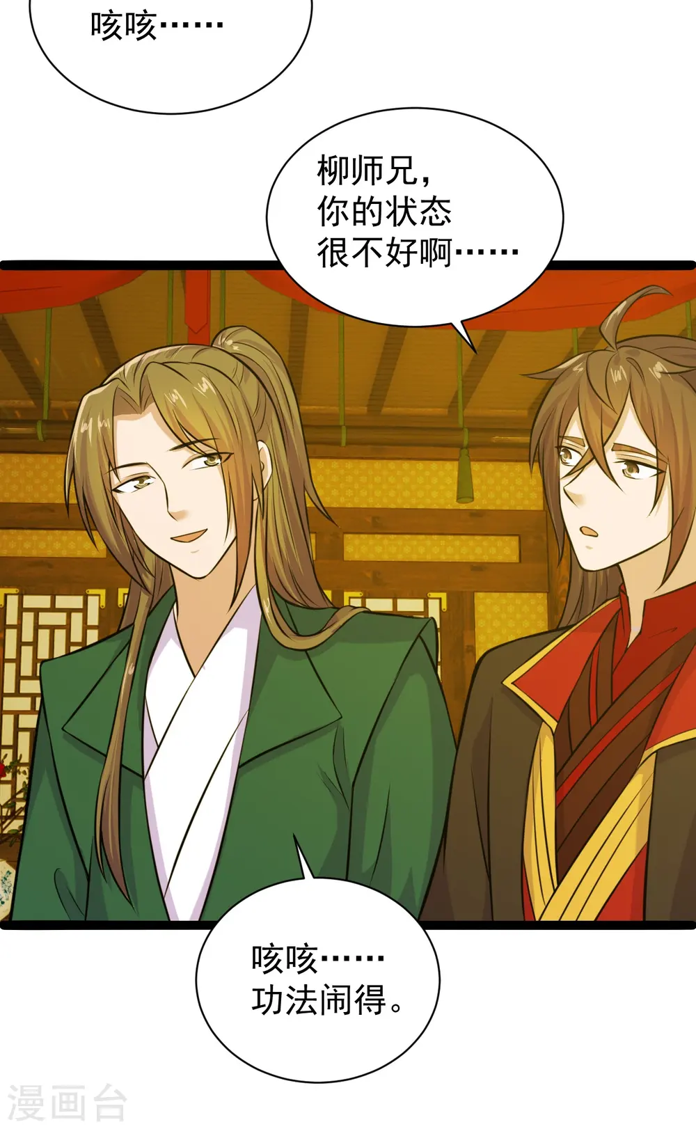 第243话 大比开始！ 第5页