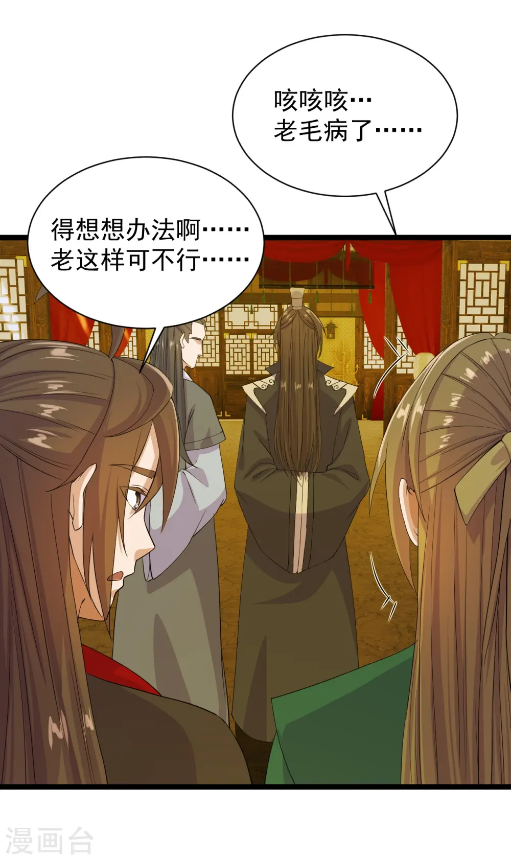 第243话 大比开始！ 第6页