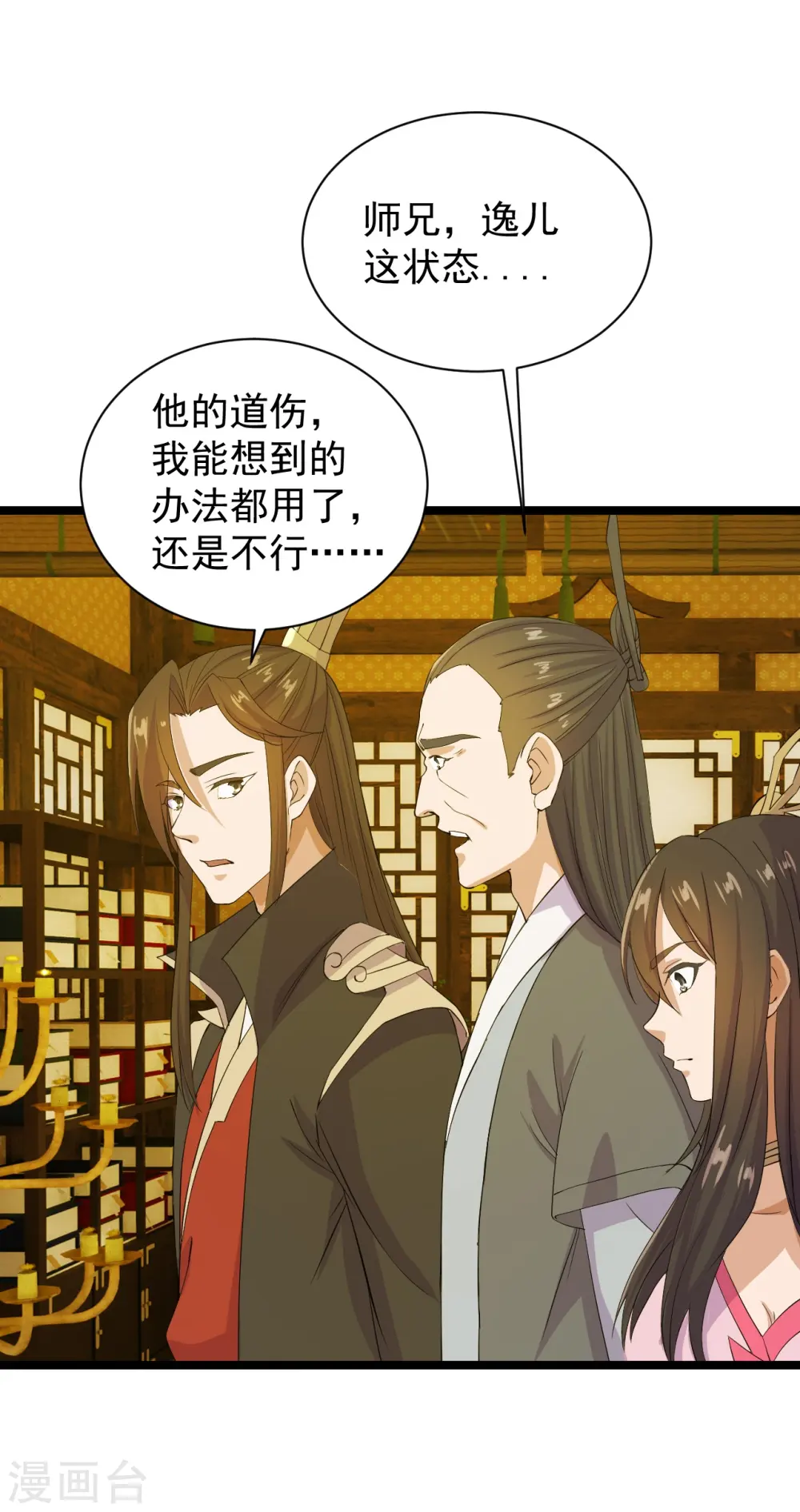 第243话 大比开始！ 第7页