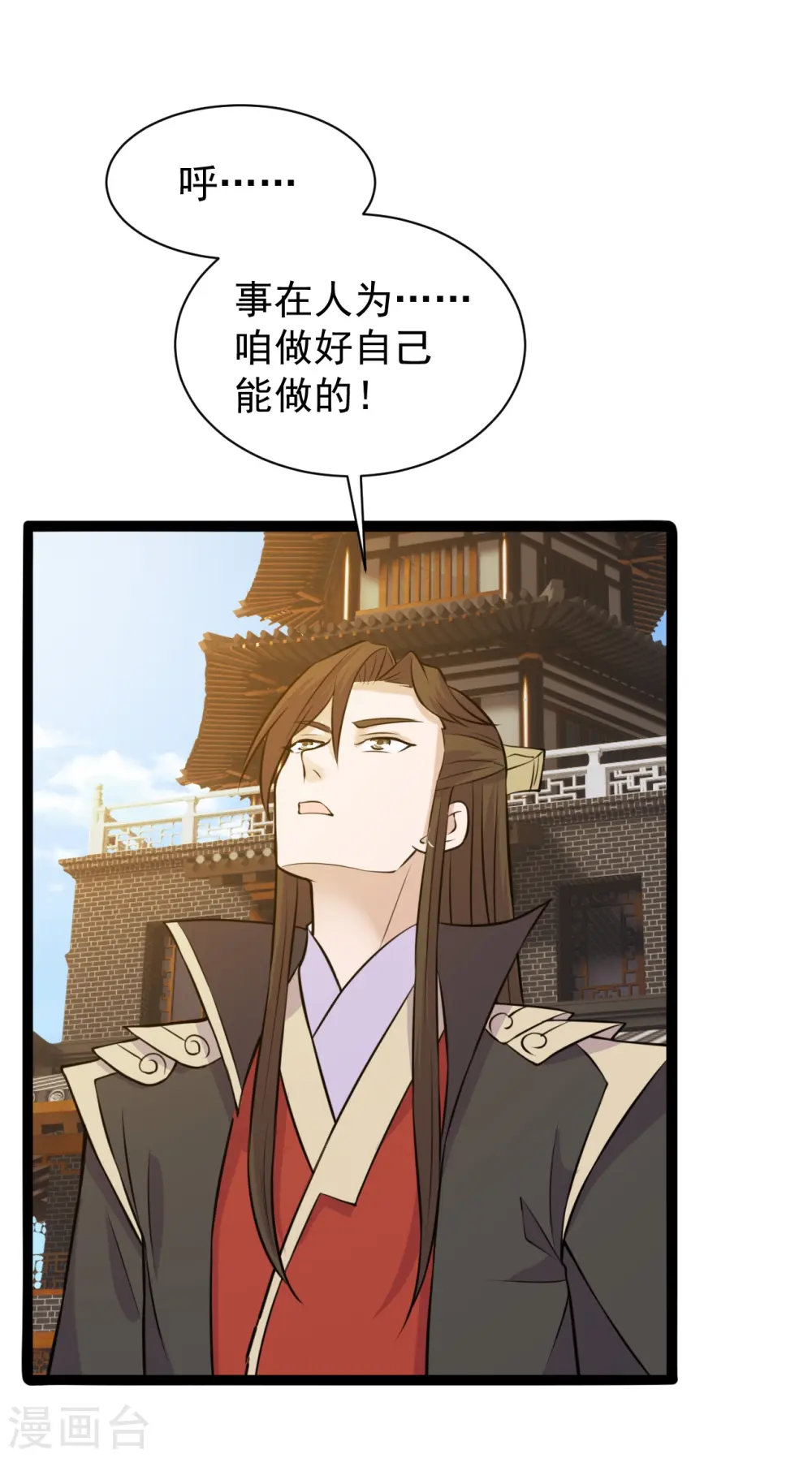 第243话 大比开始！ 第10页