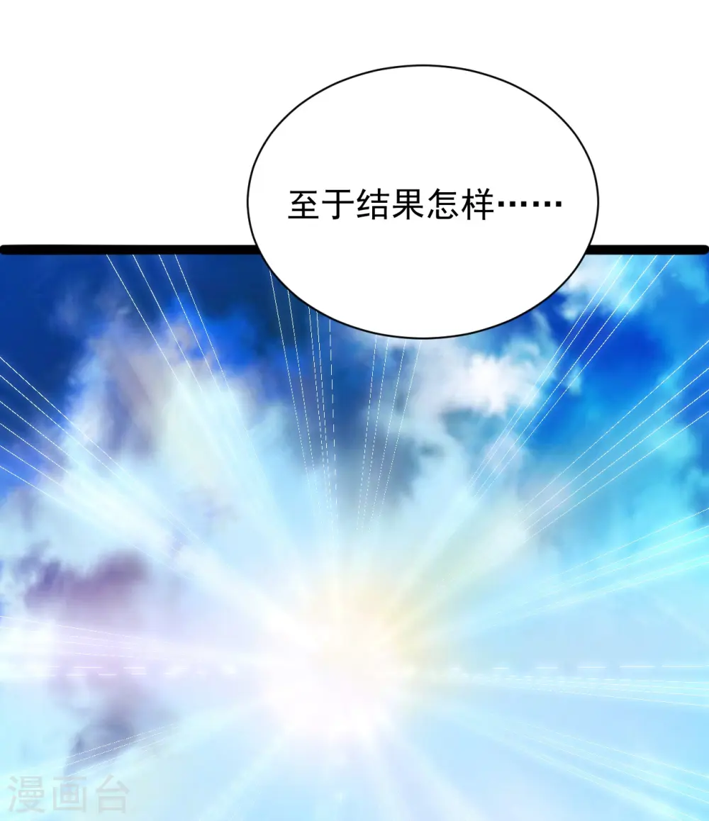 第243话 大比开始！ 第11页