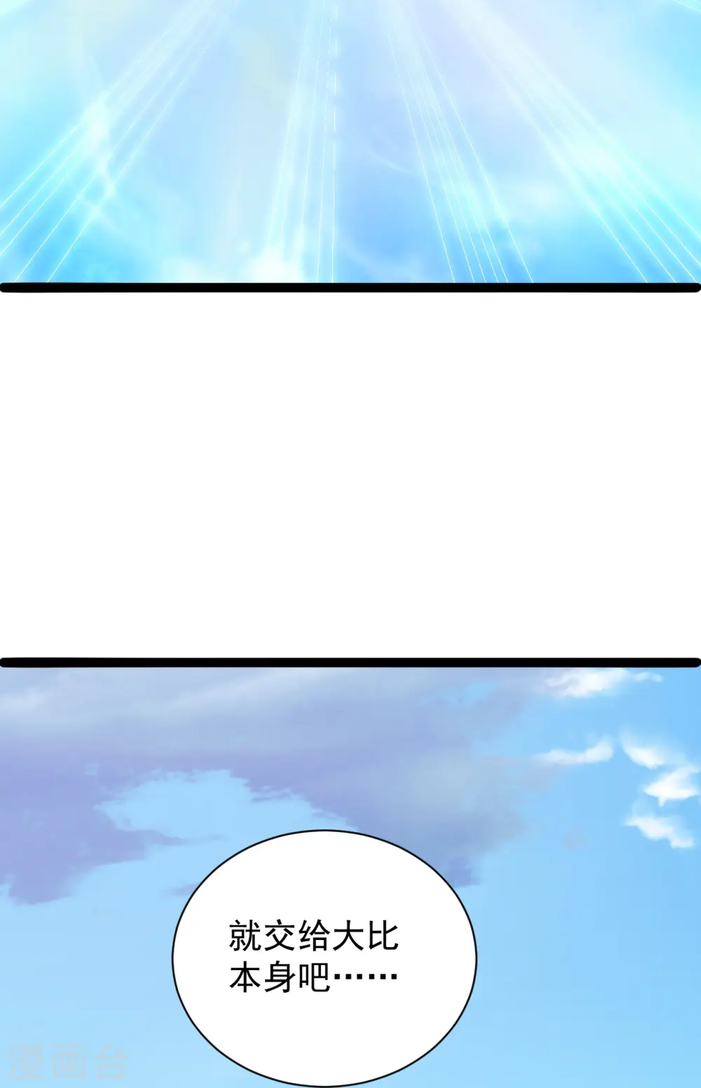 第243话 大比开始！ 第12页