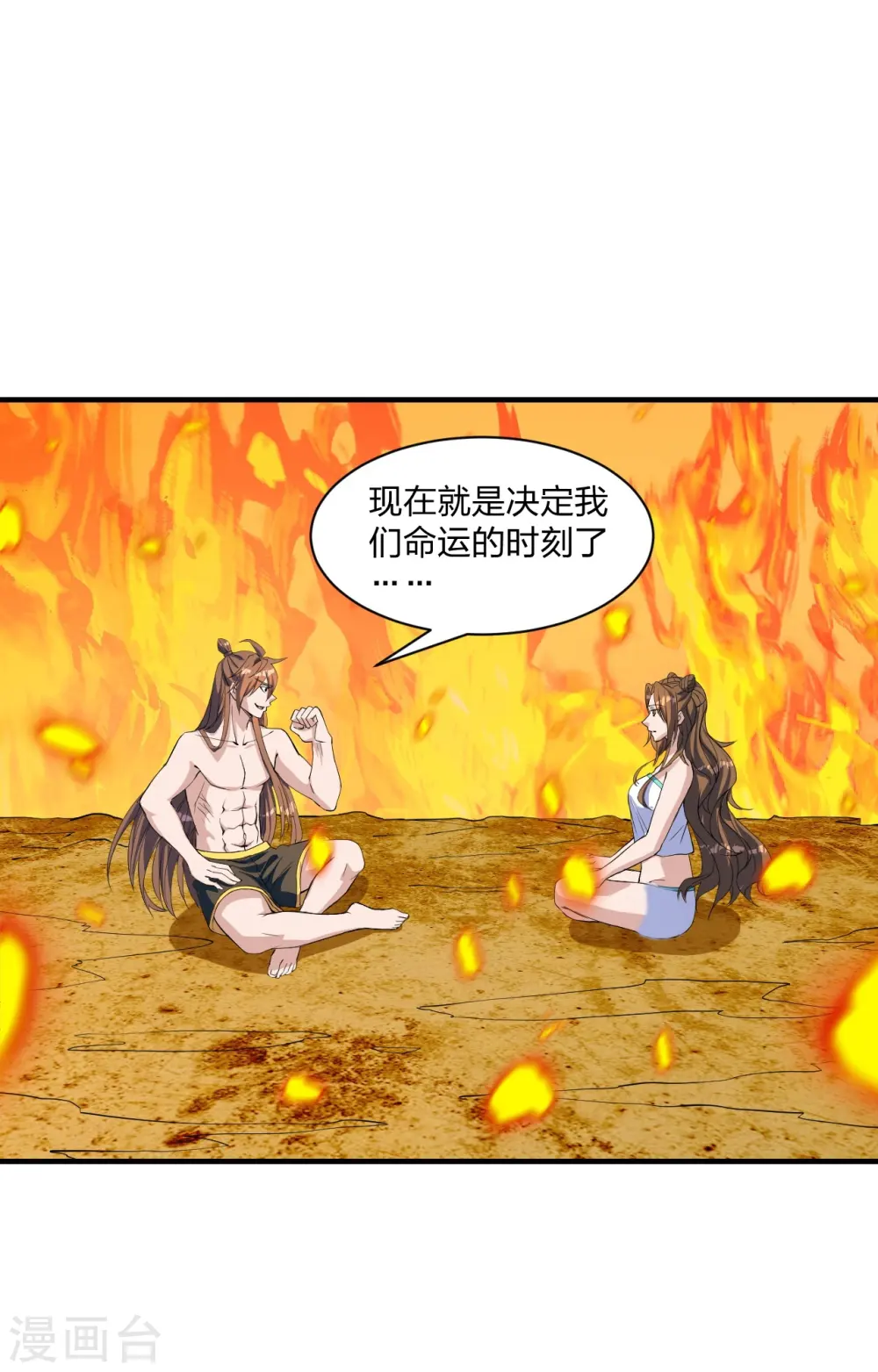 第226话 双重法阵！ 第2页