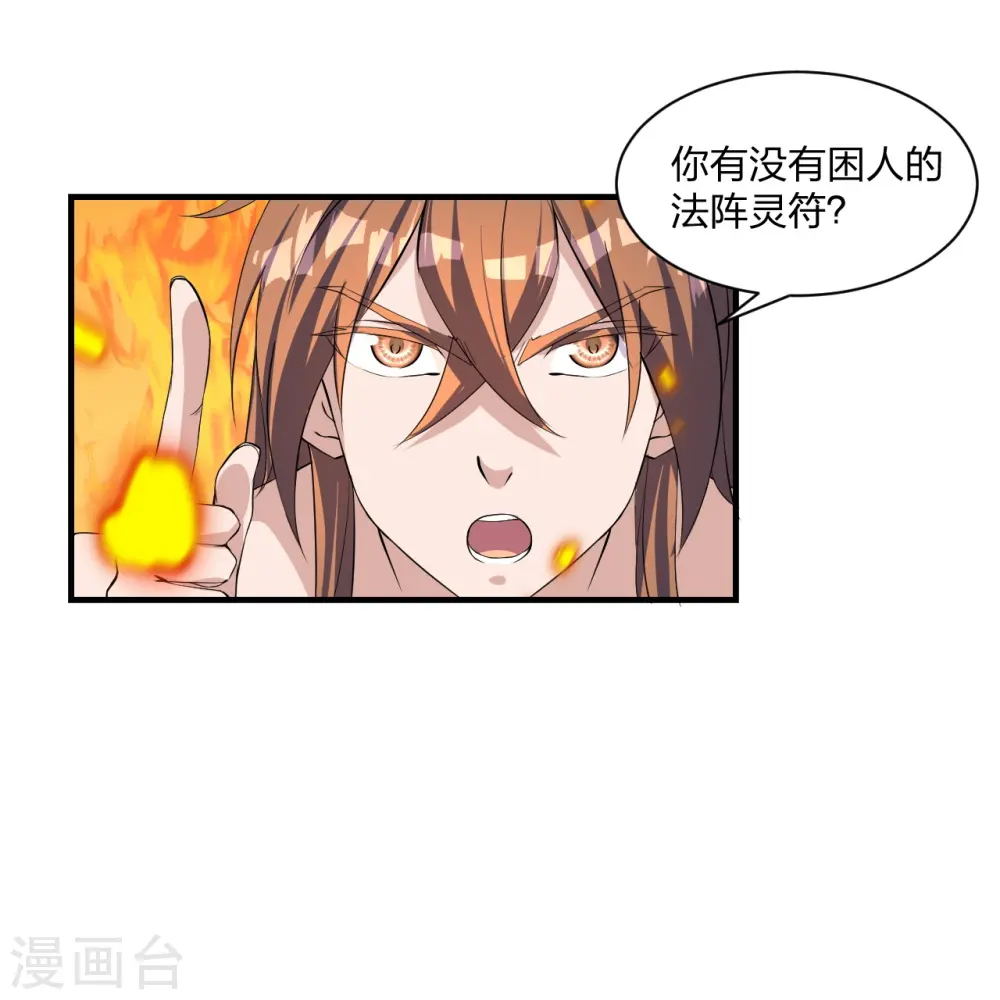 第226话 双重法阵！ 第4页