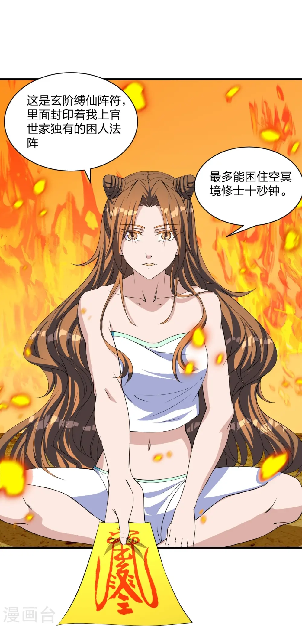 第226话 双重法阵！ 第5页
