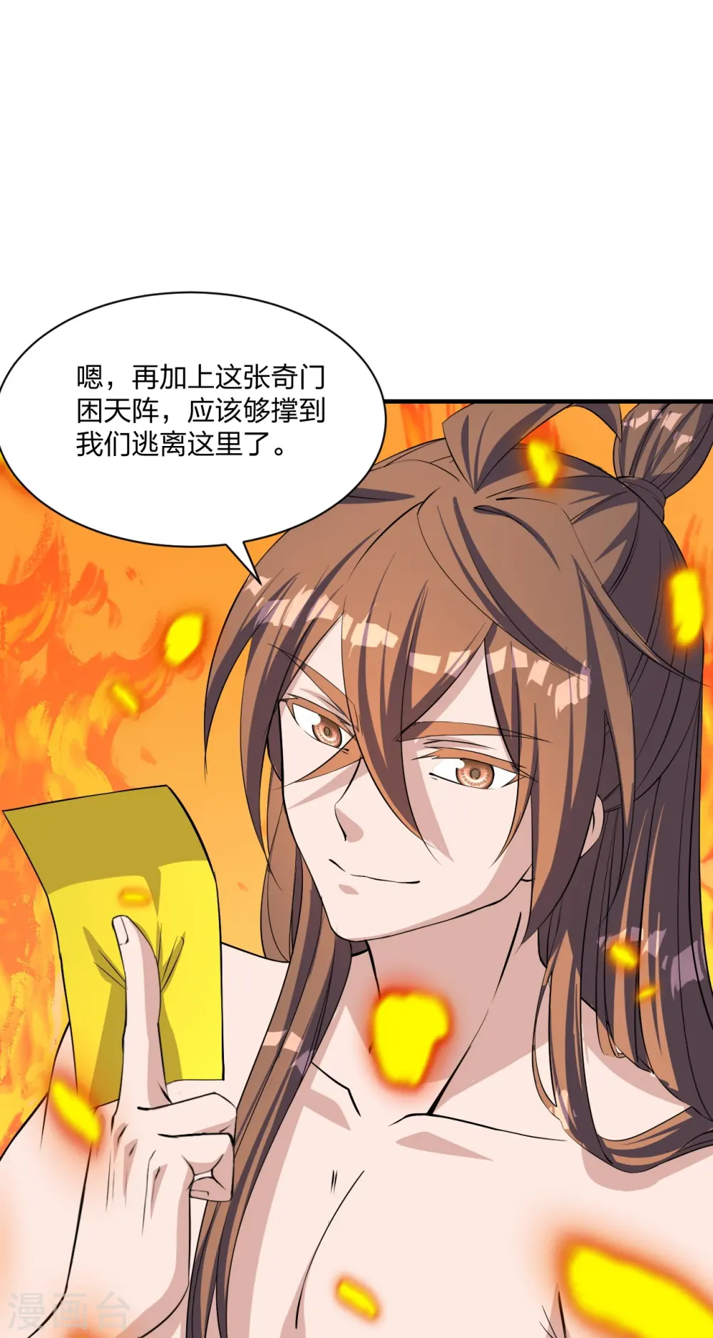 第226话 双重法阵！ 第6页