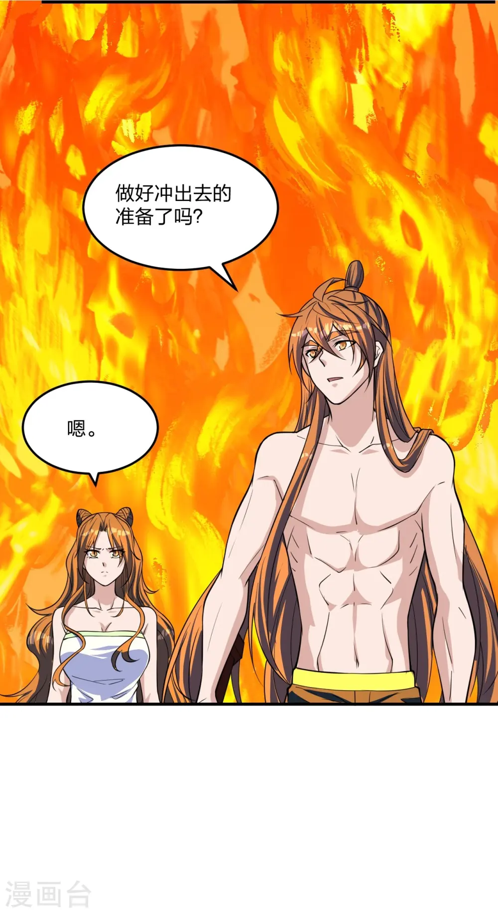 第226话 双重法阵！ 第8页