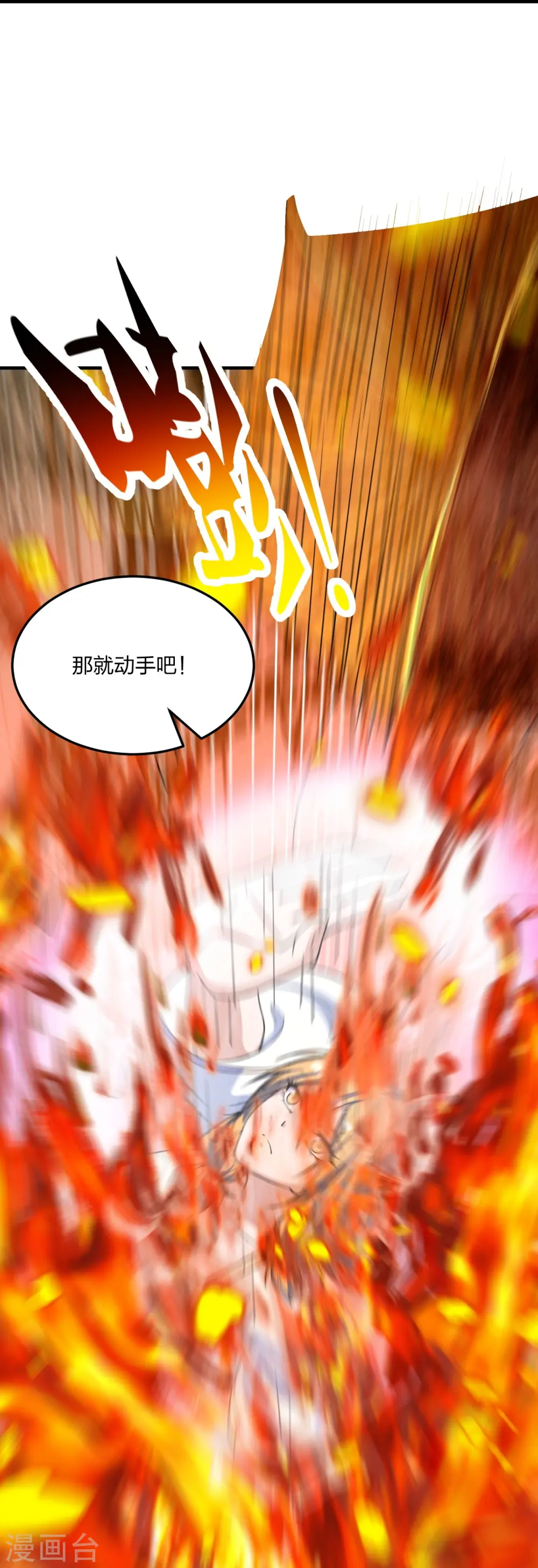 第226话 双重法阵！ 第9页