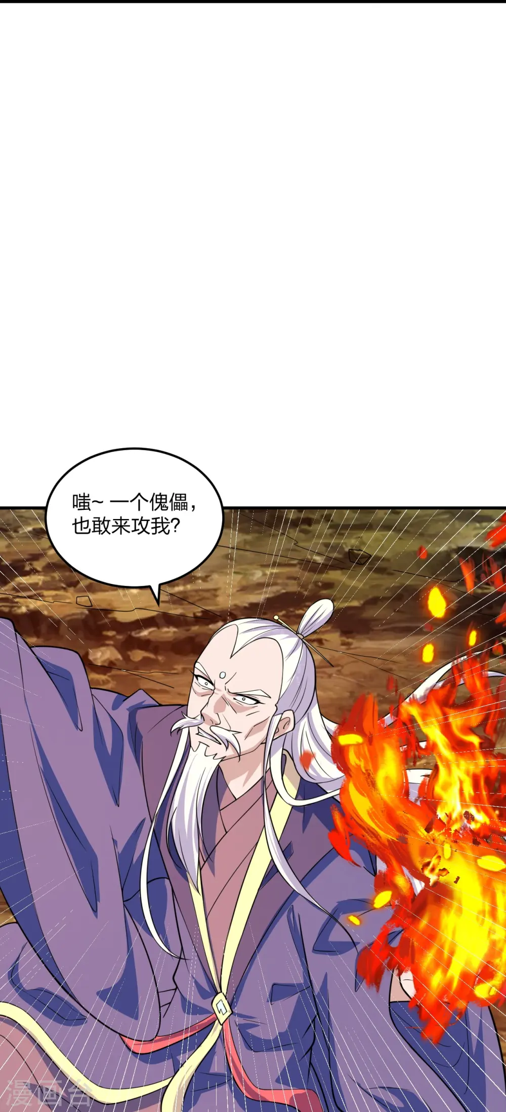 第226话 双重法阵！ 第12页