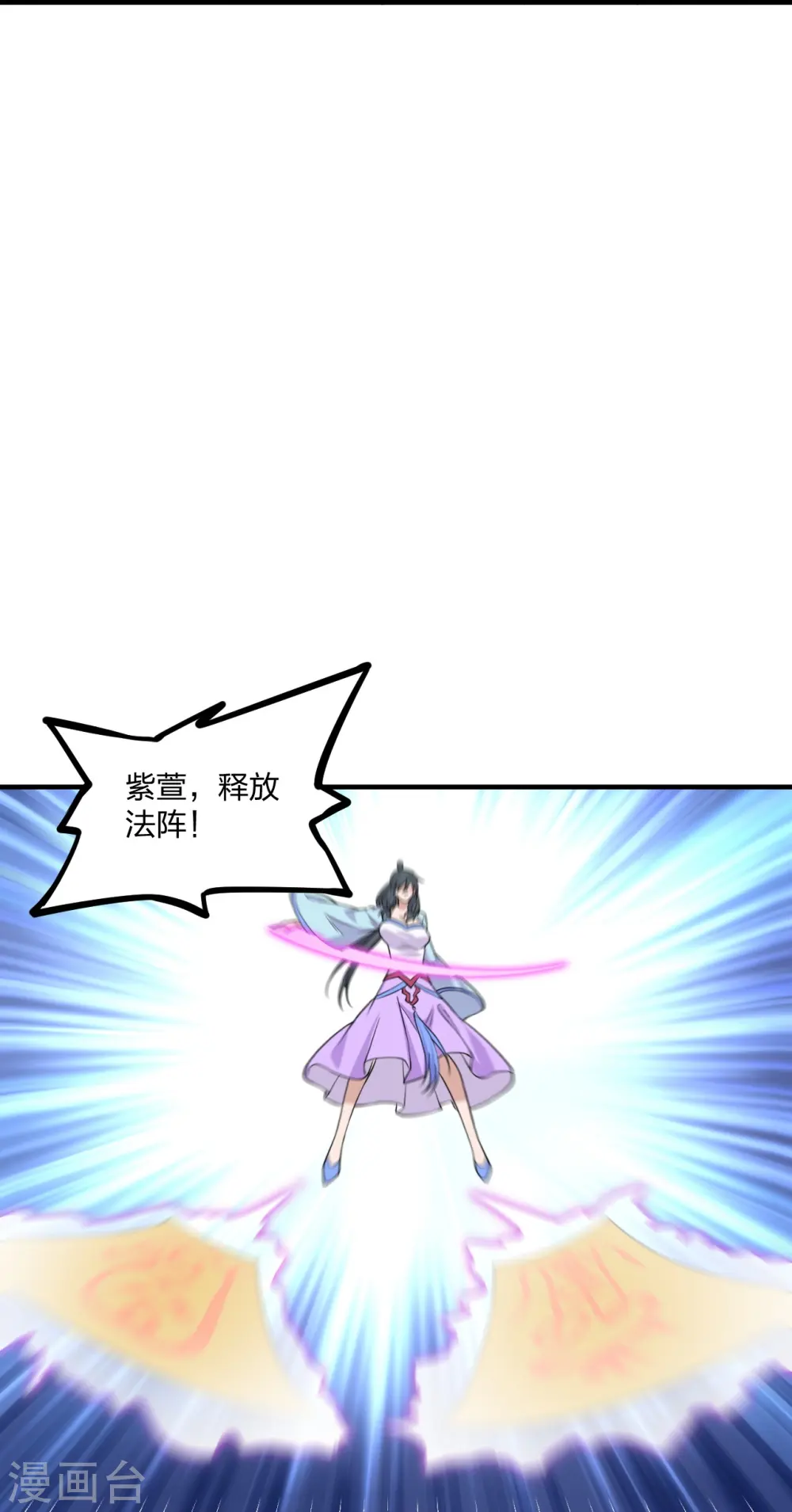 第226话 双重法阵！ 第17页