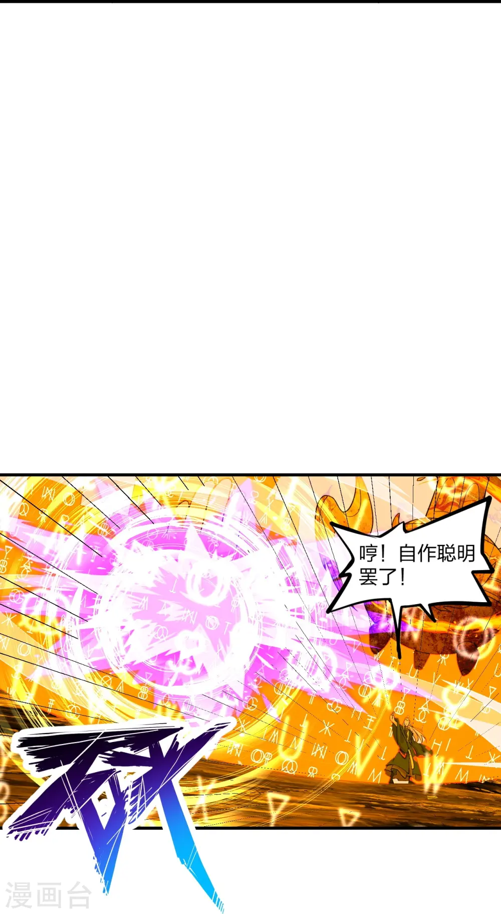 第226话 双重法阵！ 第26页